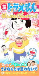 Doraemon ¡Ánimo, Gigante! ¡Tú puedes! Película completa español