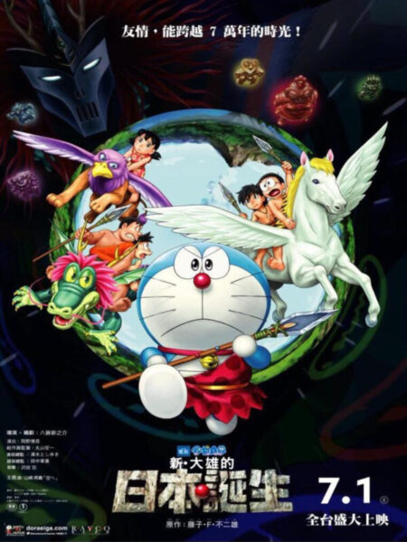 Doraemon y el nacimiento de japon